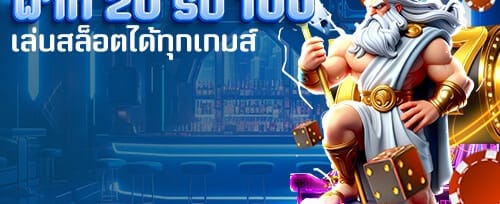 เครดิตฟรีสำหรับสมาชิกใหม่ image
