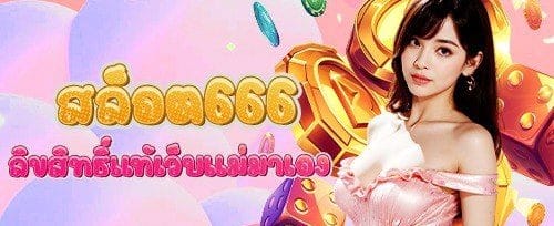 200 ฟรีสปินเกมใหม่ล่าสุด